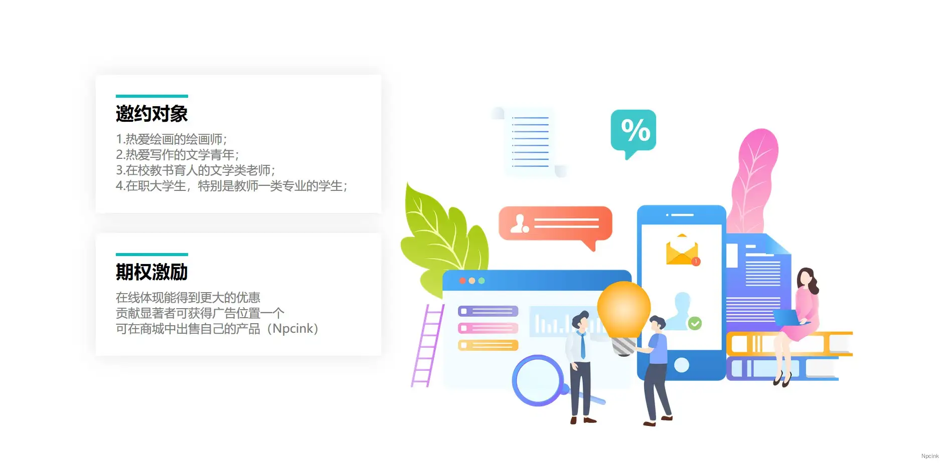 简洁清新的激励创作者计划单页 - Html单页