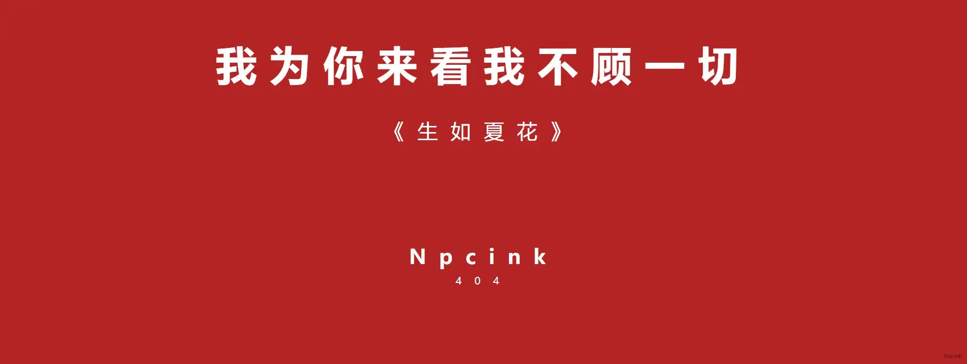 簡潔的紅色暫停單頁 - html單頁