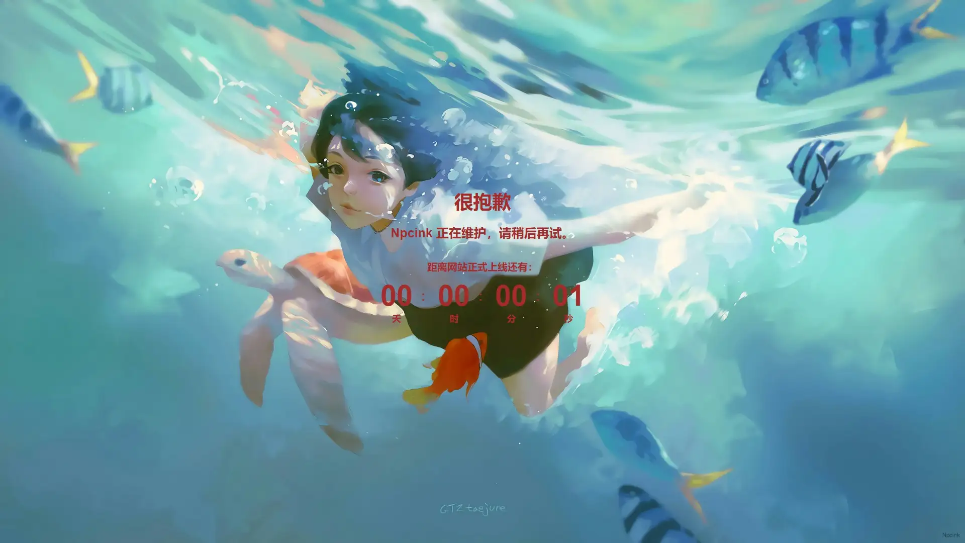维护页倒计时单页 - html单页