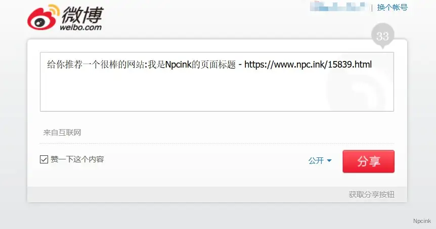 怎么添加QQ、微博、Twitter、Facebook的社交分享链接? - wordpress开发