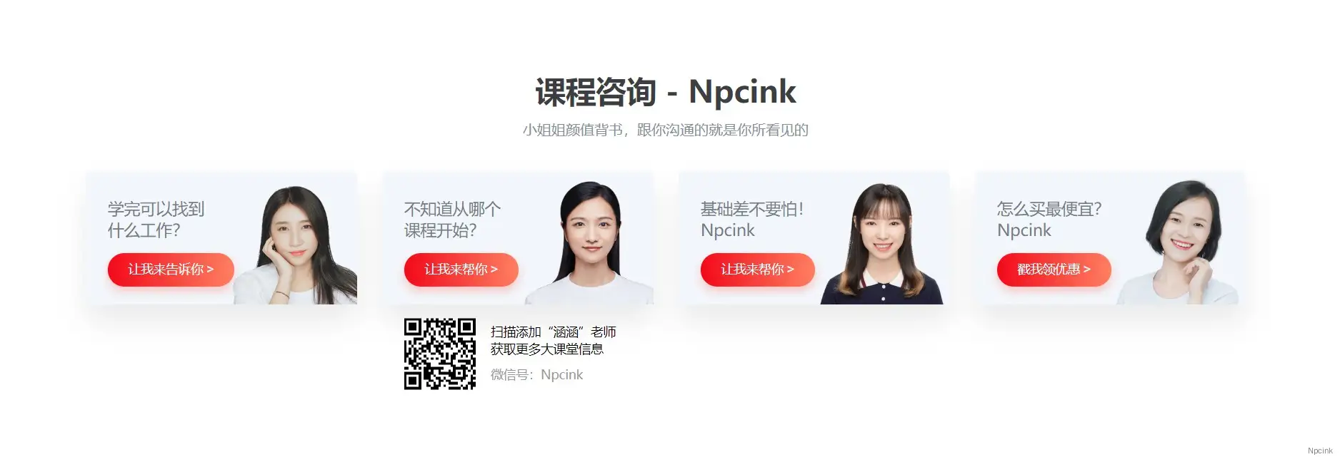 优设大课堂四栏客服引导区块 - wordpress区块