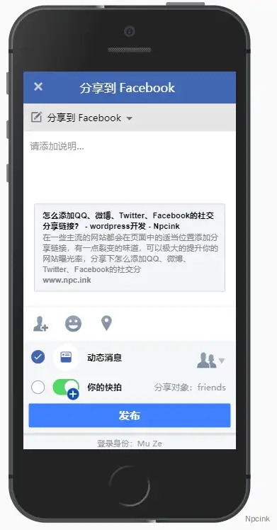 怎么添加QQ、微博、Twitter、Facebook的社交分享链接? - wordpress开发