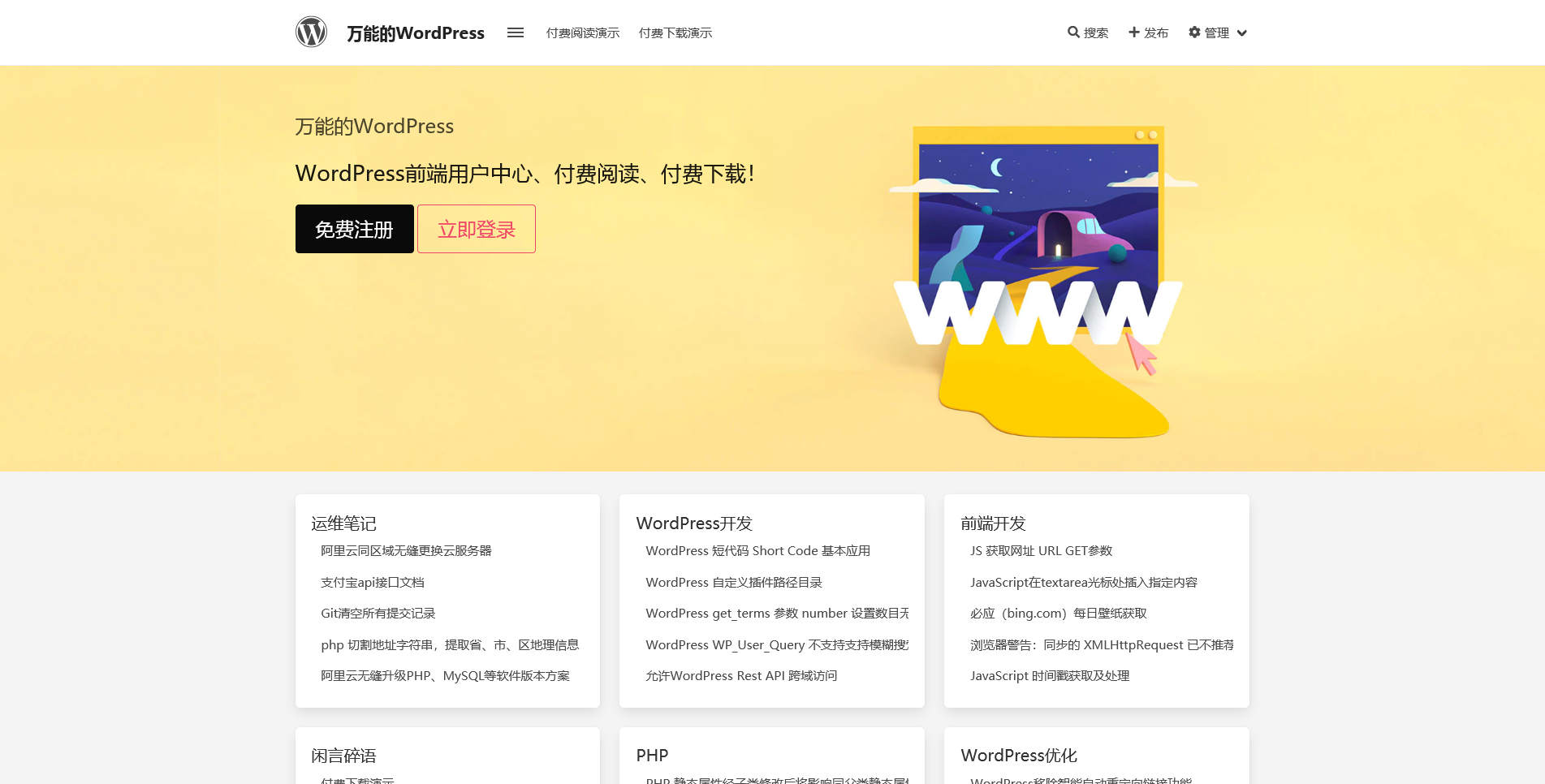 wndt - 基于Wnd-Frontend的WordPress 博客主題