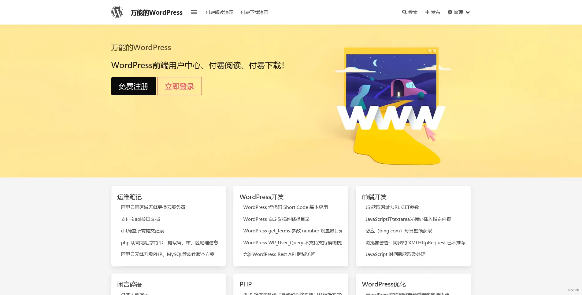 wndt - 基于Wnd-Frontend的WordPress 博客主题