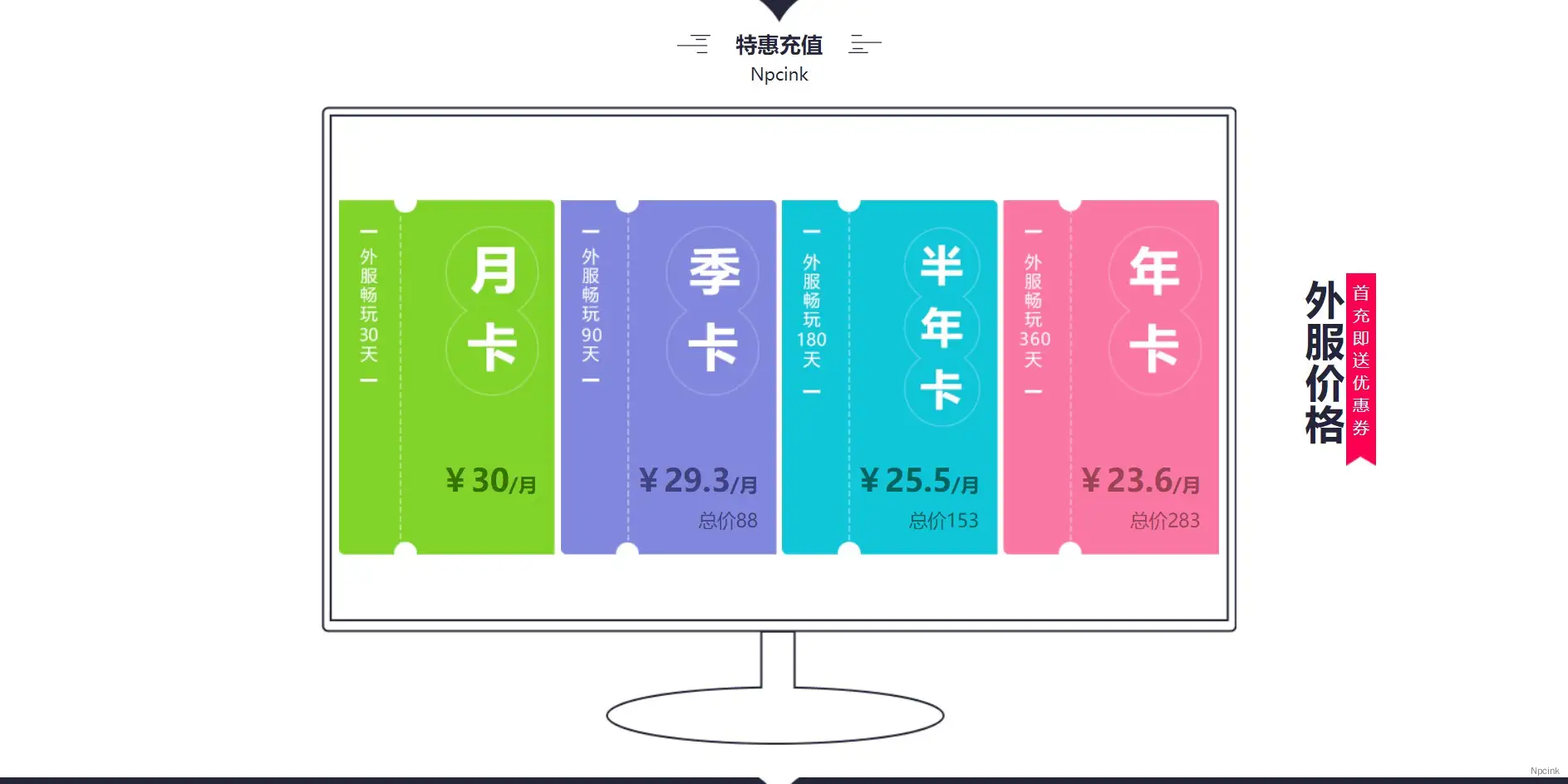 网易UU加速器特惠充值区块 - wordpress区块