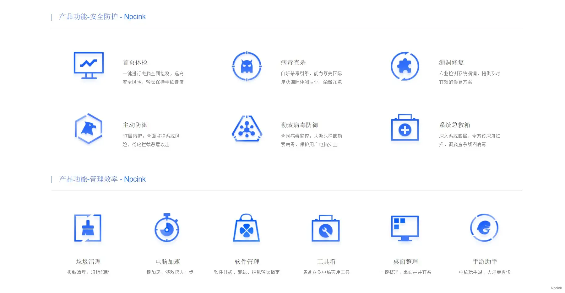 腾讯电脑管家官网三栏图文混排区块 - wordpress区块