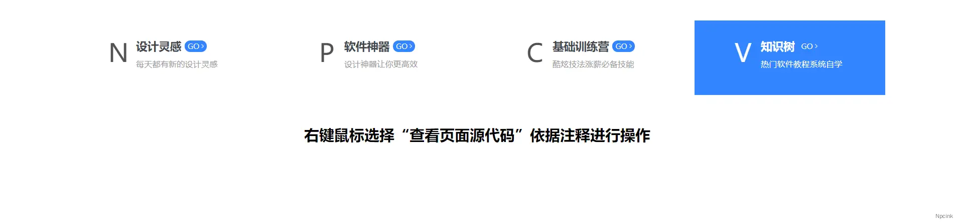优优教程网四格引导 - WordPress区块
