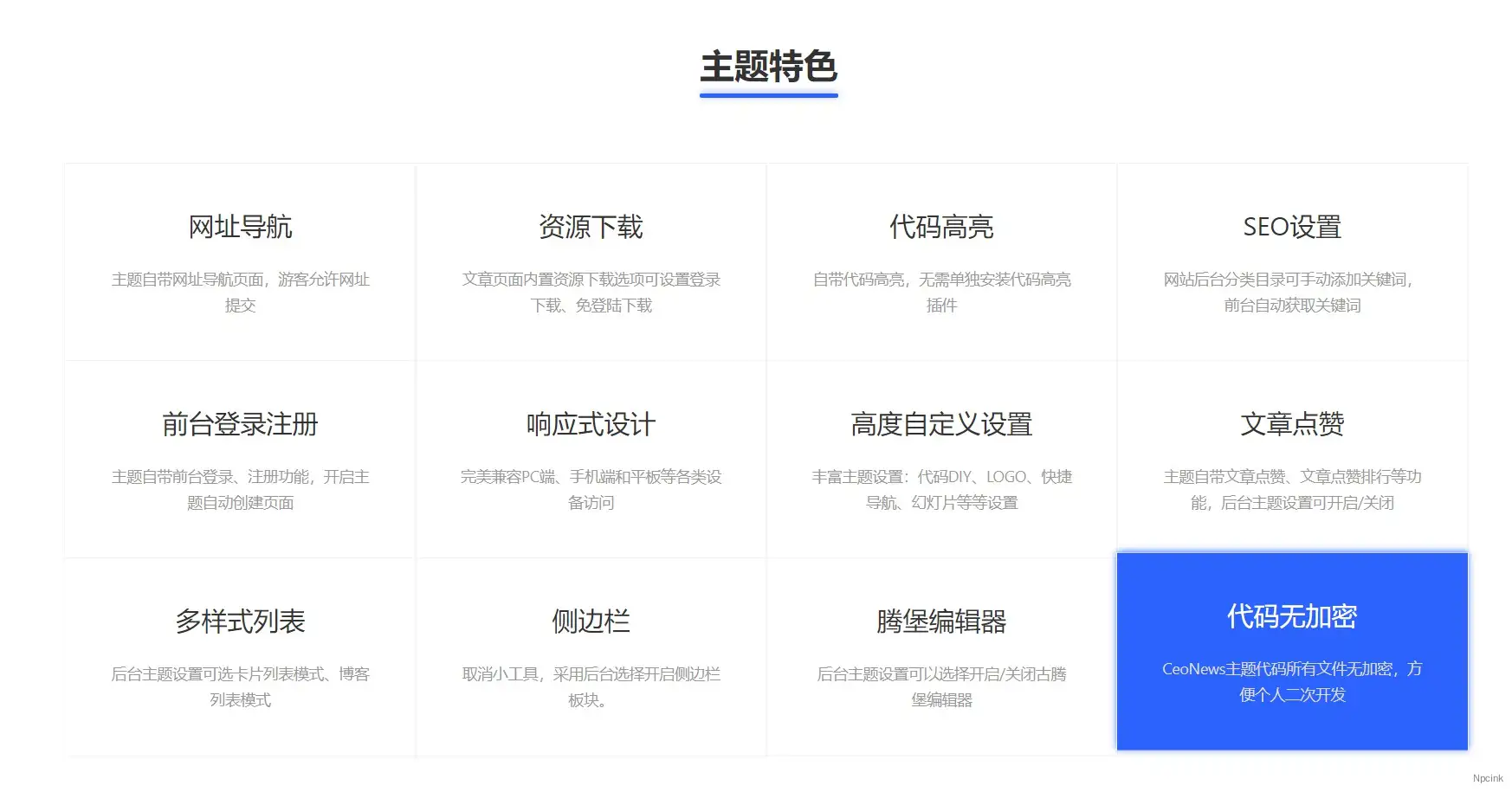 CeoNews - 适用于博客/资讯类的wordpress主题