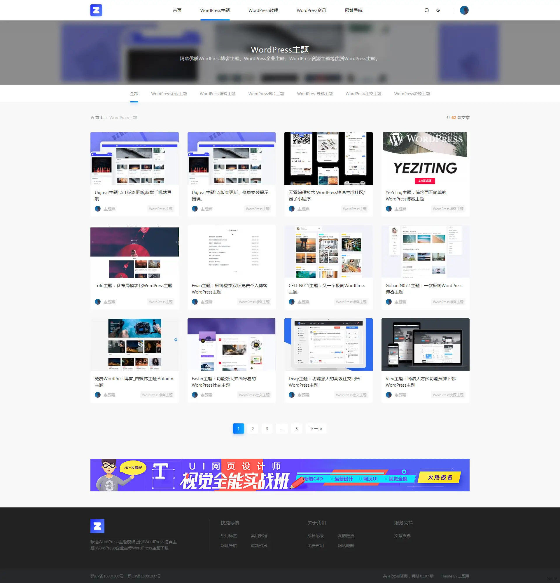 CeoNews - 适用于博客/资讯类的wordpress主题