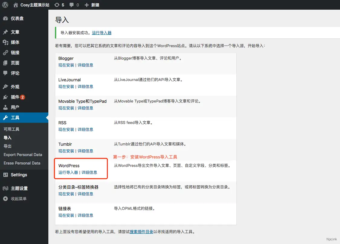 怎么使用导入工具导入演示文章数据? - WordPress教程