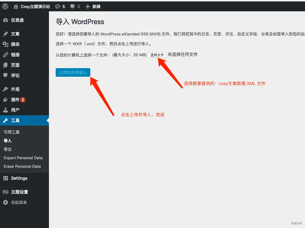 怎么使用导入工具导入演示文章数据? - WordPress教程