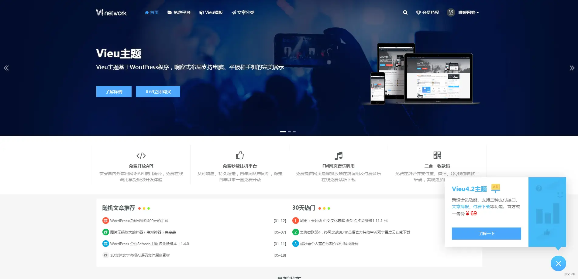 Vieu - 多功能资讯类WordPress主题【停更】
