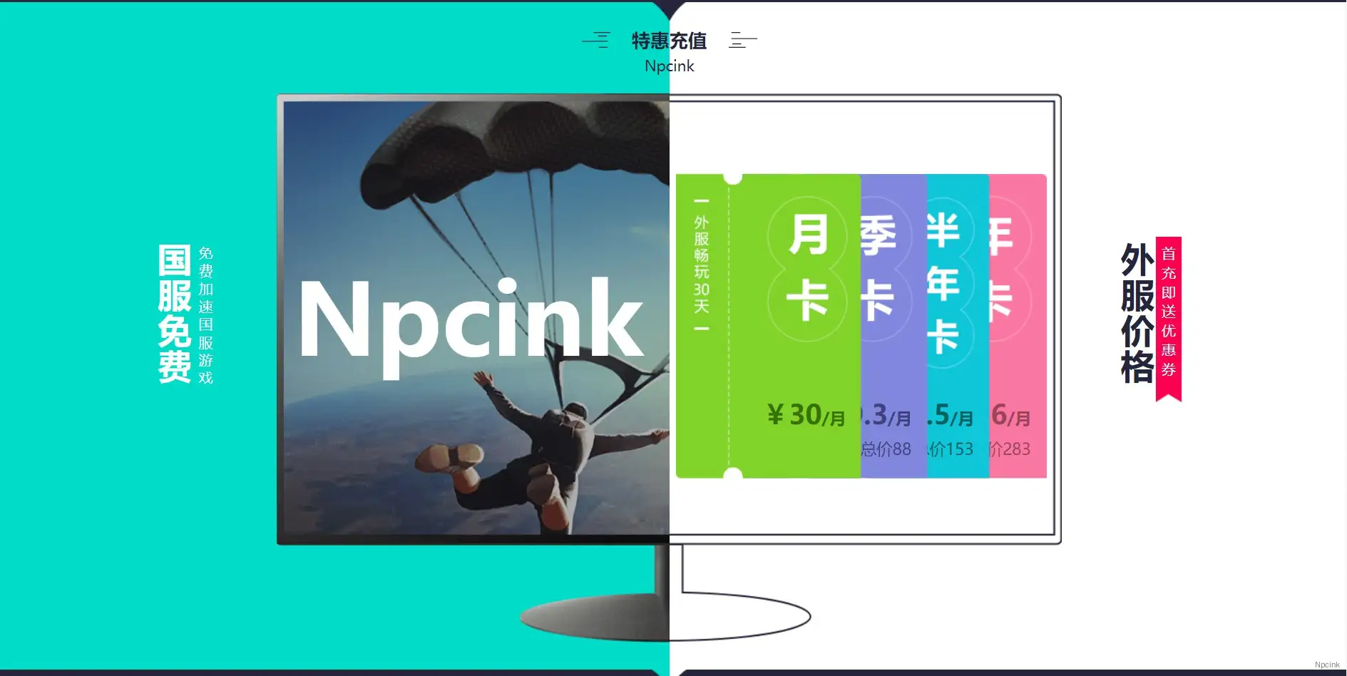 网易UU加速器特惠充值区块 - wordpress区块