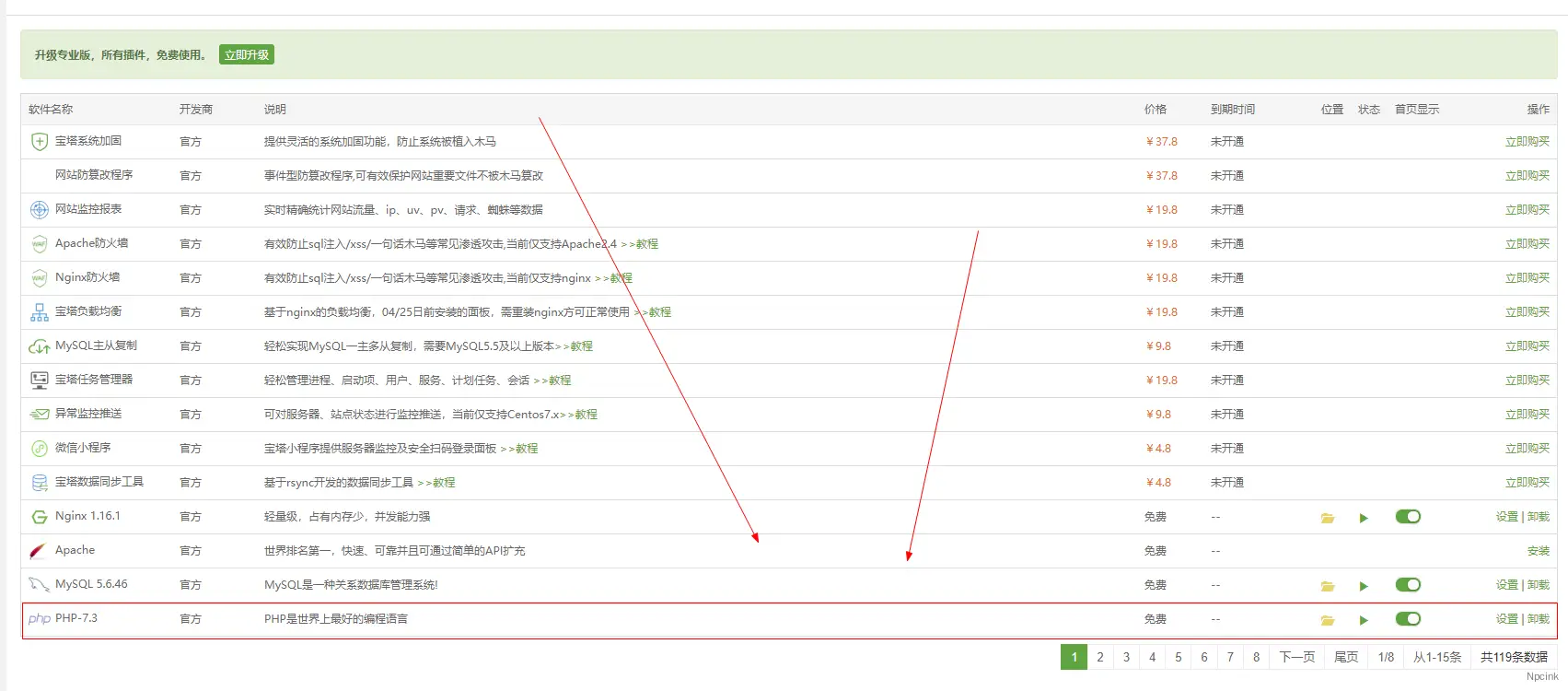 怎么在宝塔中开启 redis和opcache加速? - wordpress教程