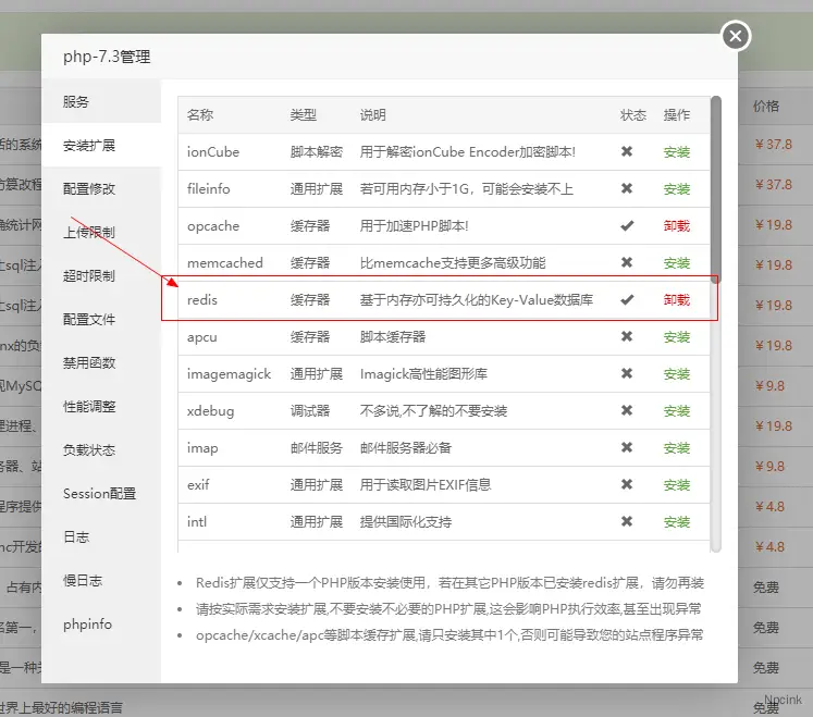 怎么在宝塔中开启 redis和opcache加速? - wordpress教程