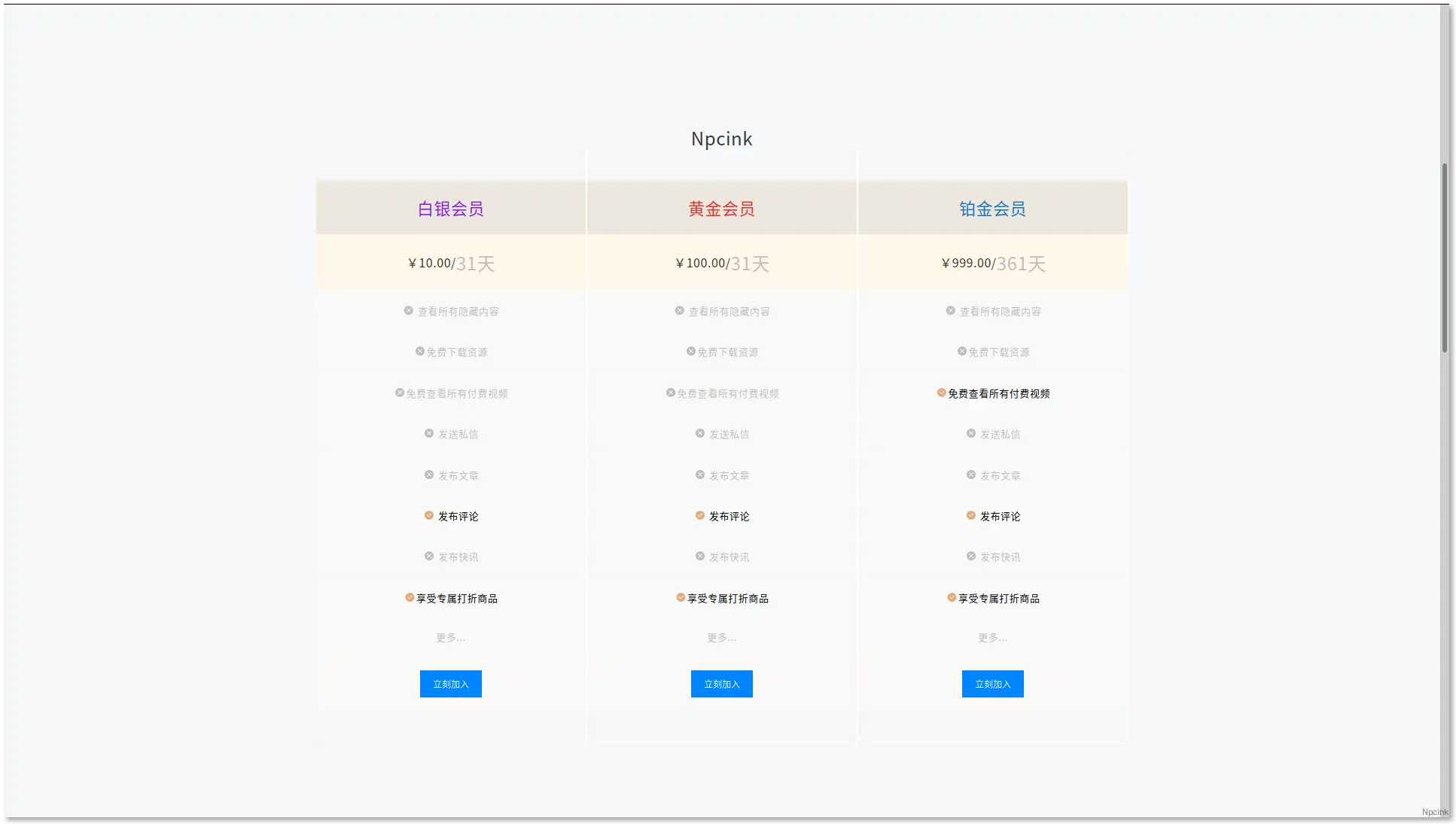 94設(shè)計(jì)素材網(wǎng)vip界面表格 - B2主題WordPress美化