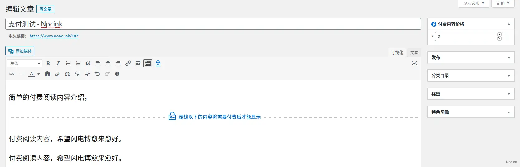 WP VK内容付费wordpress插件使用体验