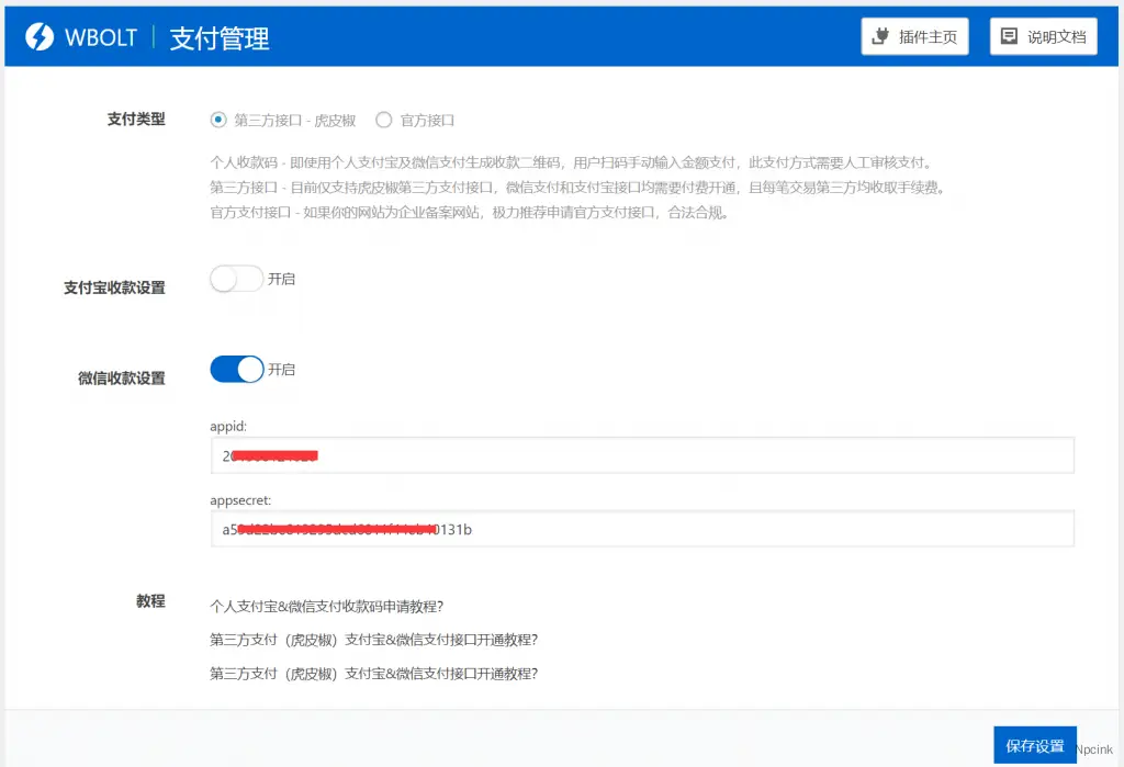 WP VK - WordPress內(nèi)容付費(fèi)閱讀插件