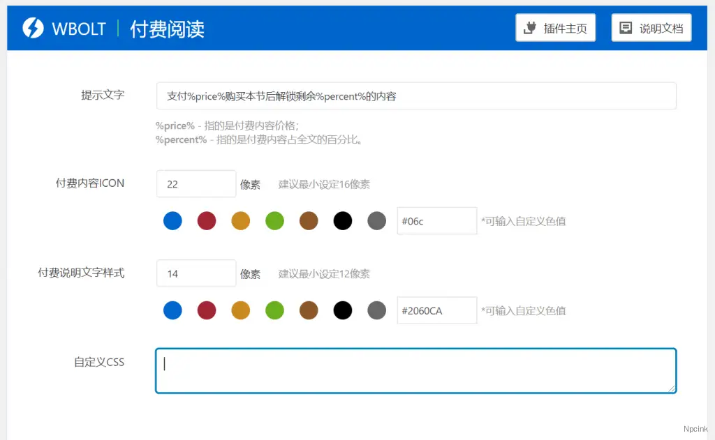 WP VK - WordPress內(nèi)容付費(fèi)閱讀插件