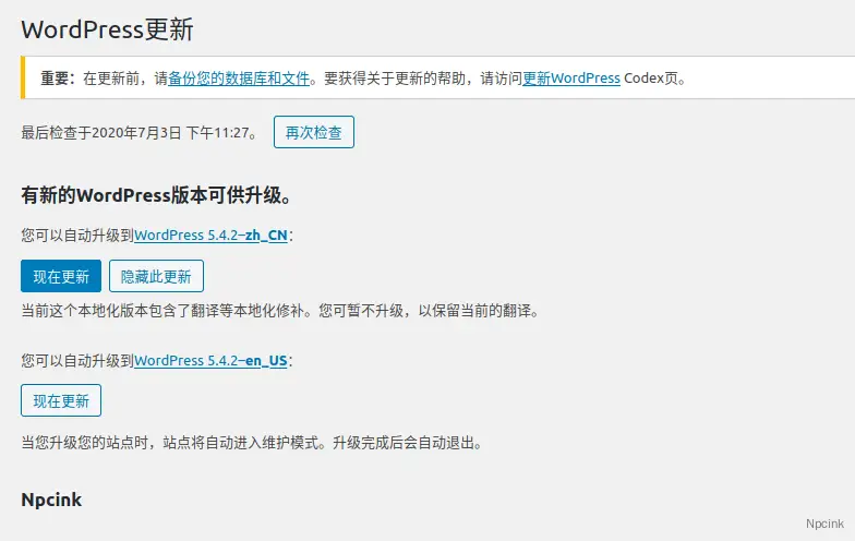 怎么更新WordPress? - WordPress教程