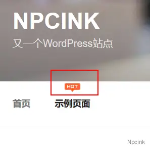怎么給菜單添加角標? - WordPress美化