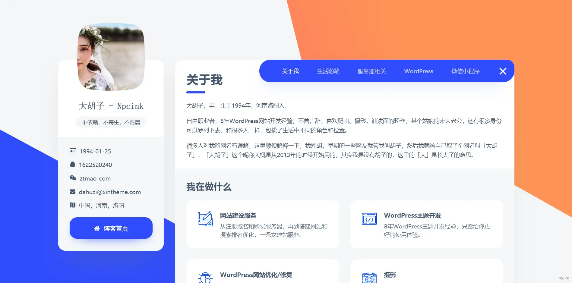 Dahuzi - 雙欄個(gè)人簡(jiǎn)歷wordpress博客主題