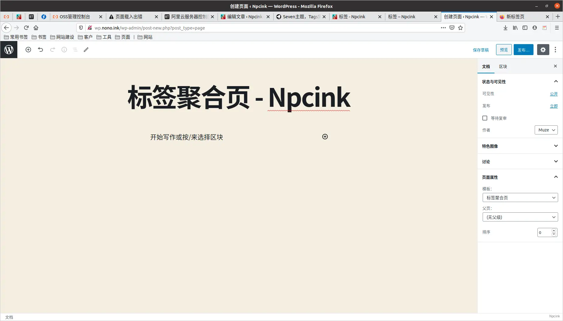 簡潔的tags聚合頁面 - WordPress教程