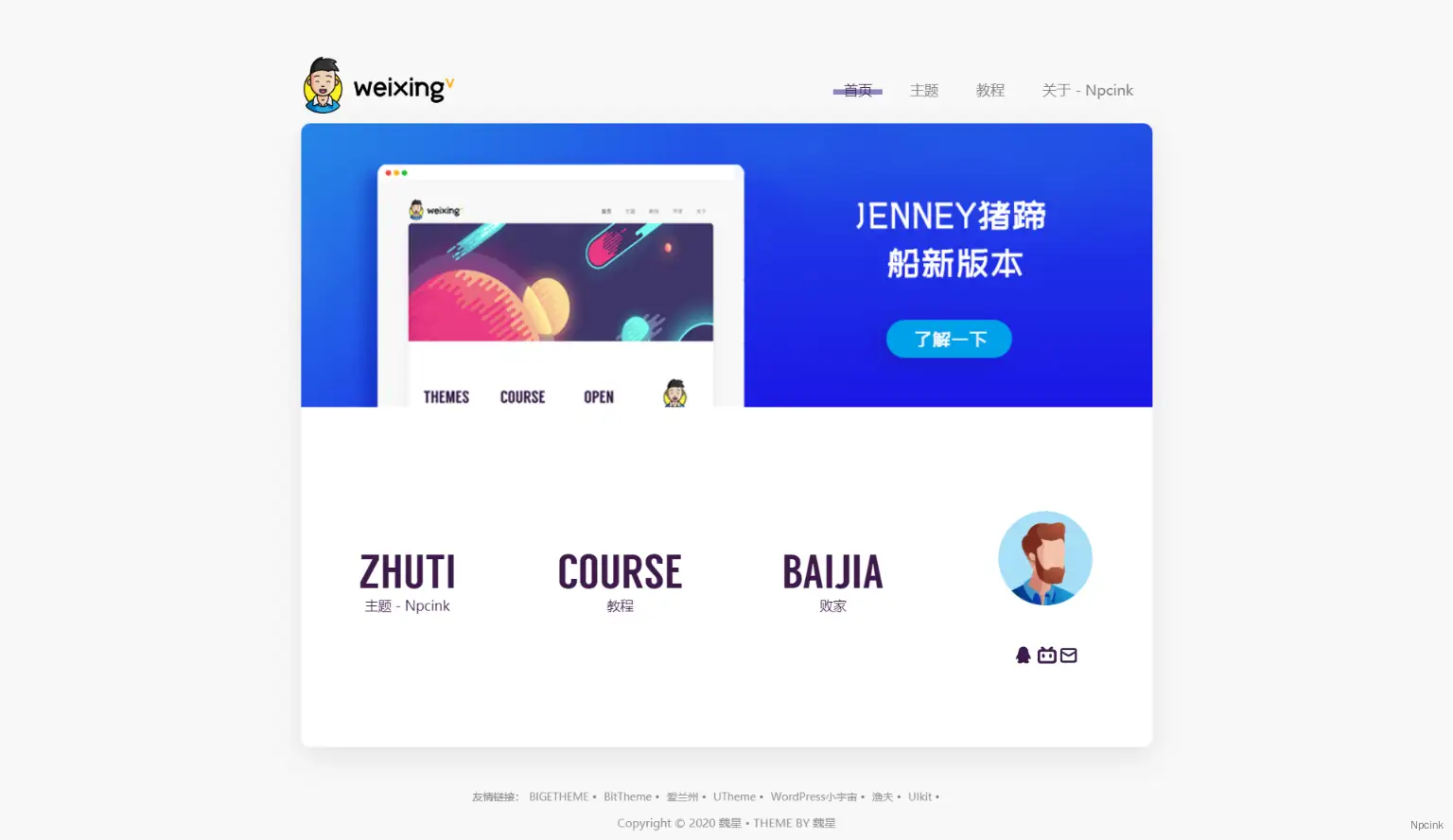 JenneyBRO - 模块化wordpress博客主题