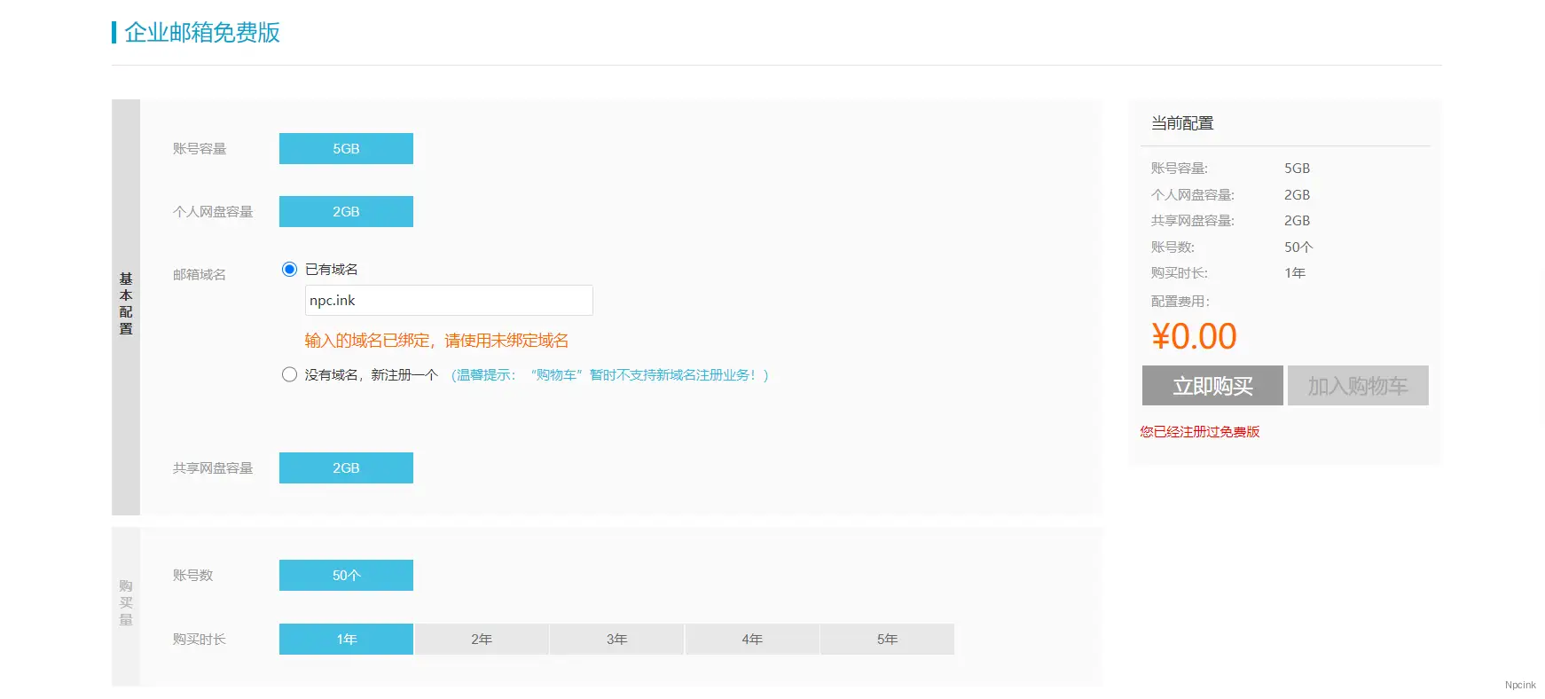 怎么配置阿里云企业邮箱? - wordpres教程