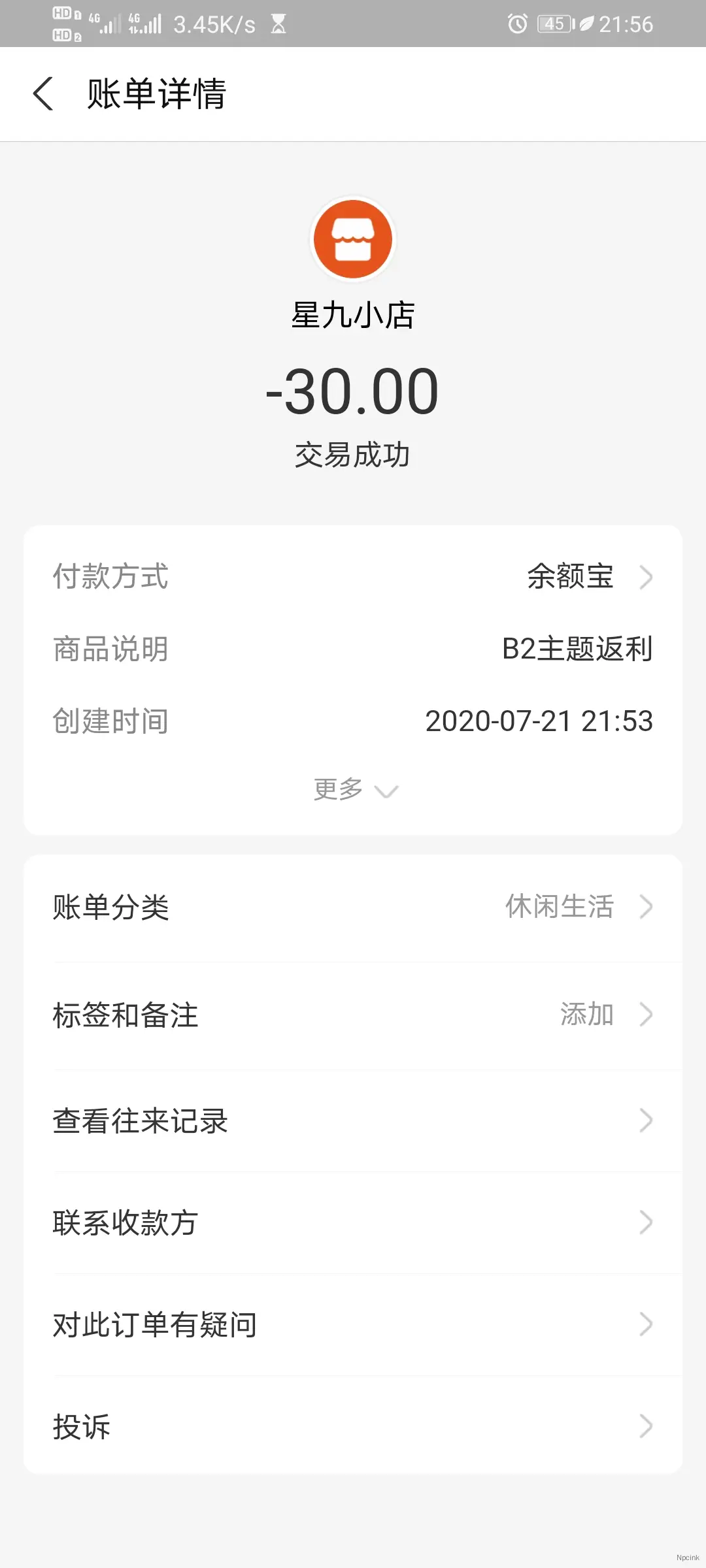 返利的成功案例