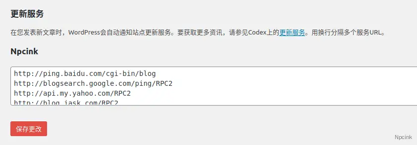 怎么使用Ping List更新服务? - wordpress教程