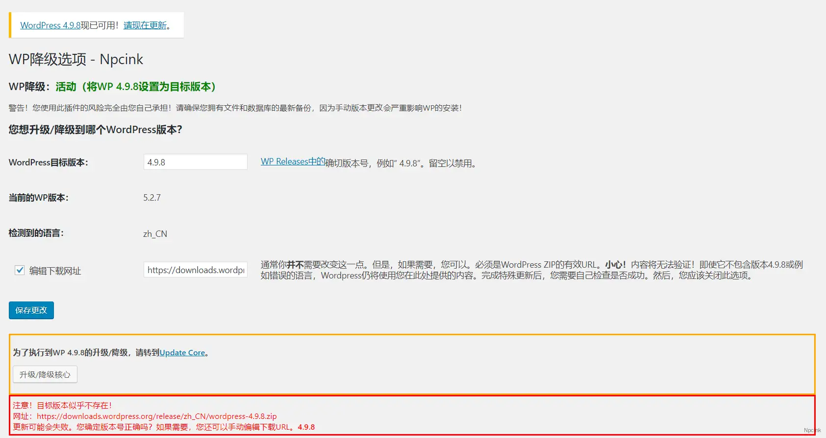 WP Downgrade | Specific Core Version - WordPress版本降級(jí)插件