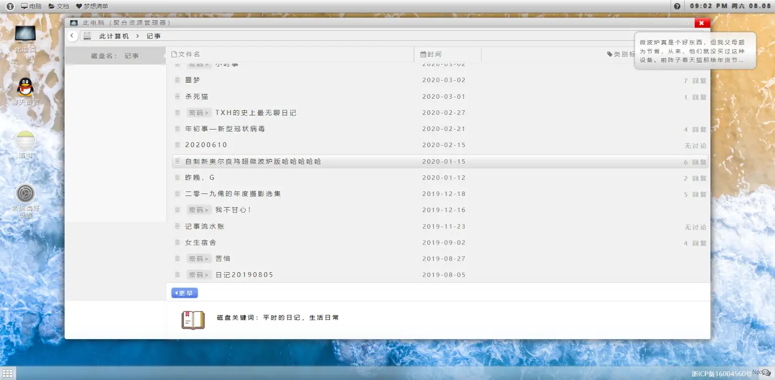 計算姬 - 仿桌面的WordPress博客主題