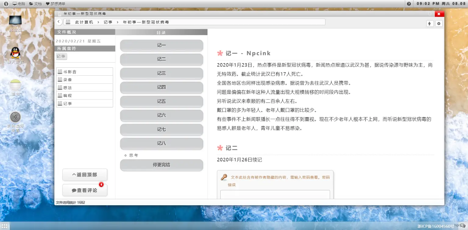計算姬 - 仿桌面的WordPress博客主題