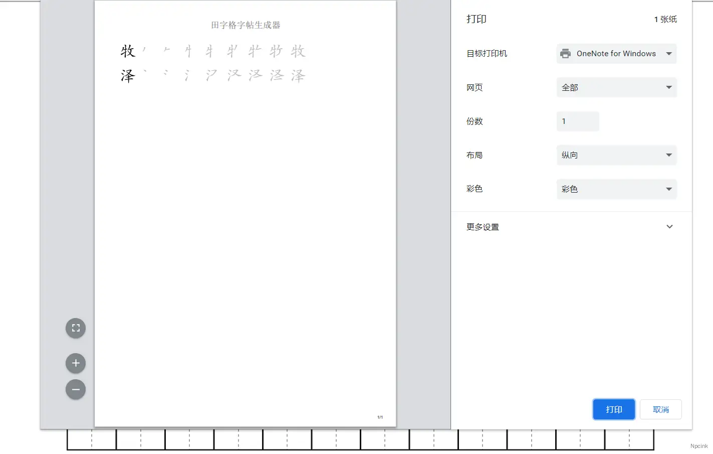 田字格笔顺生成 - Github