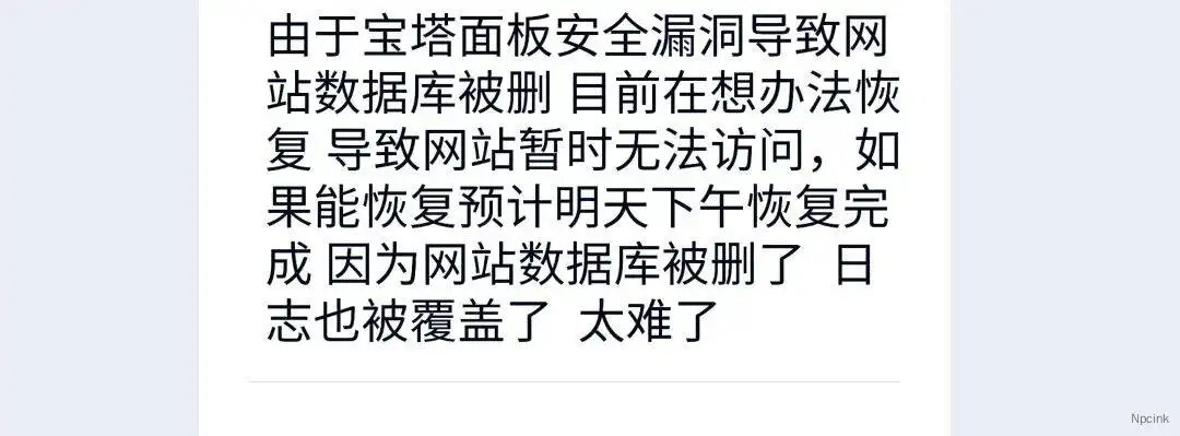 宝塔面板最新严重数据库安全漏洞 - WordPress教程