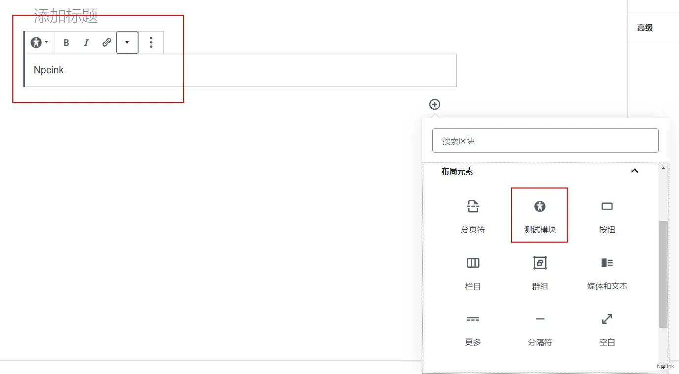 怎么给古腾堡编辑器添加自定义区块? - WordPress开发