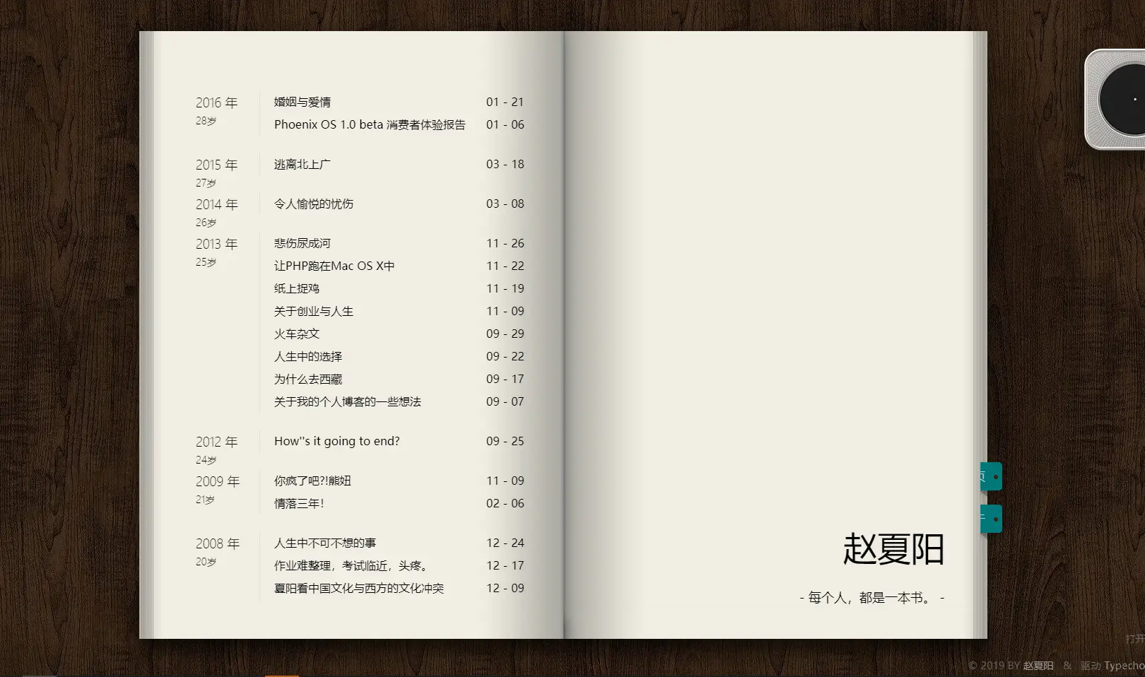 Book- 文字展示類Typecho主題