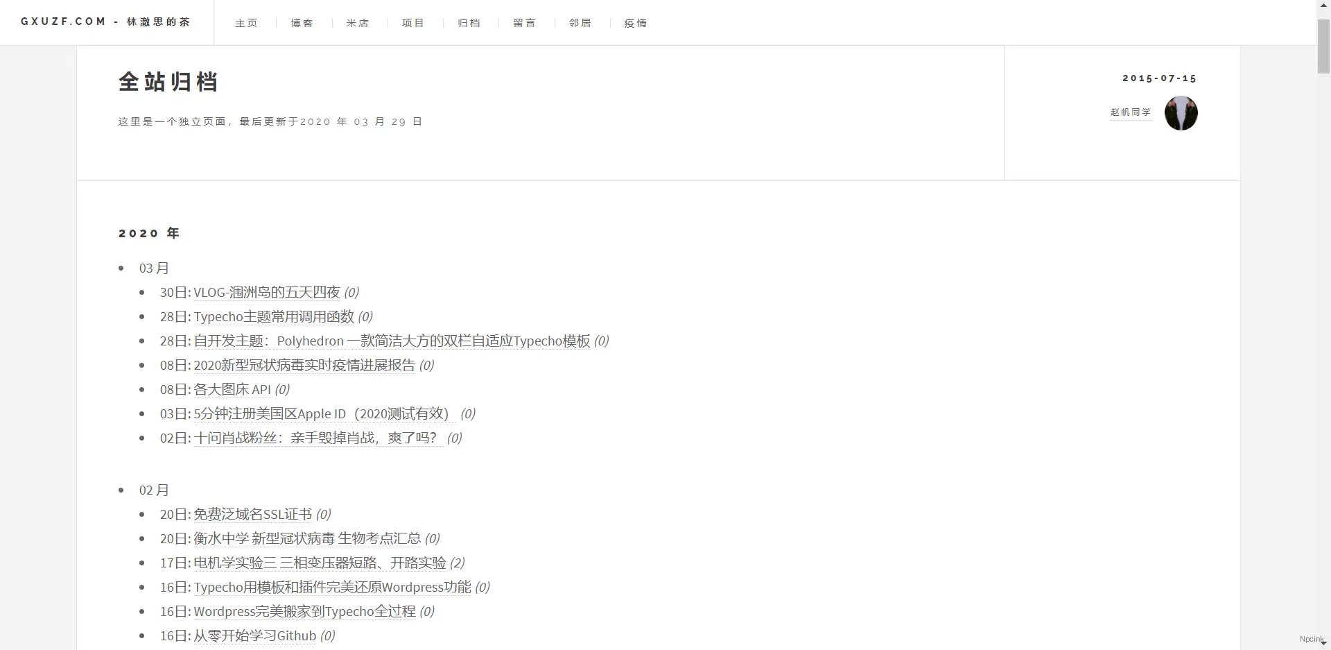 Polyhedron - 簡潔大方的雙欄自適應Typecho博客主題