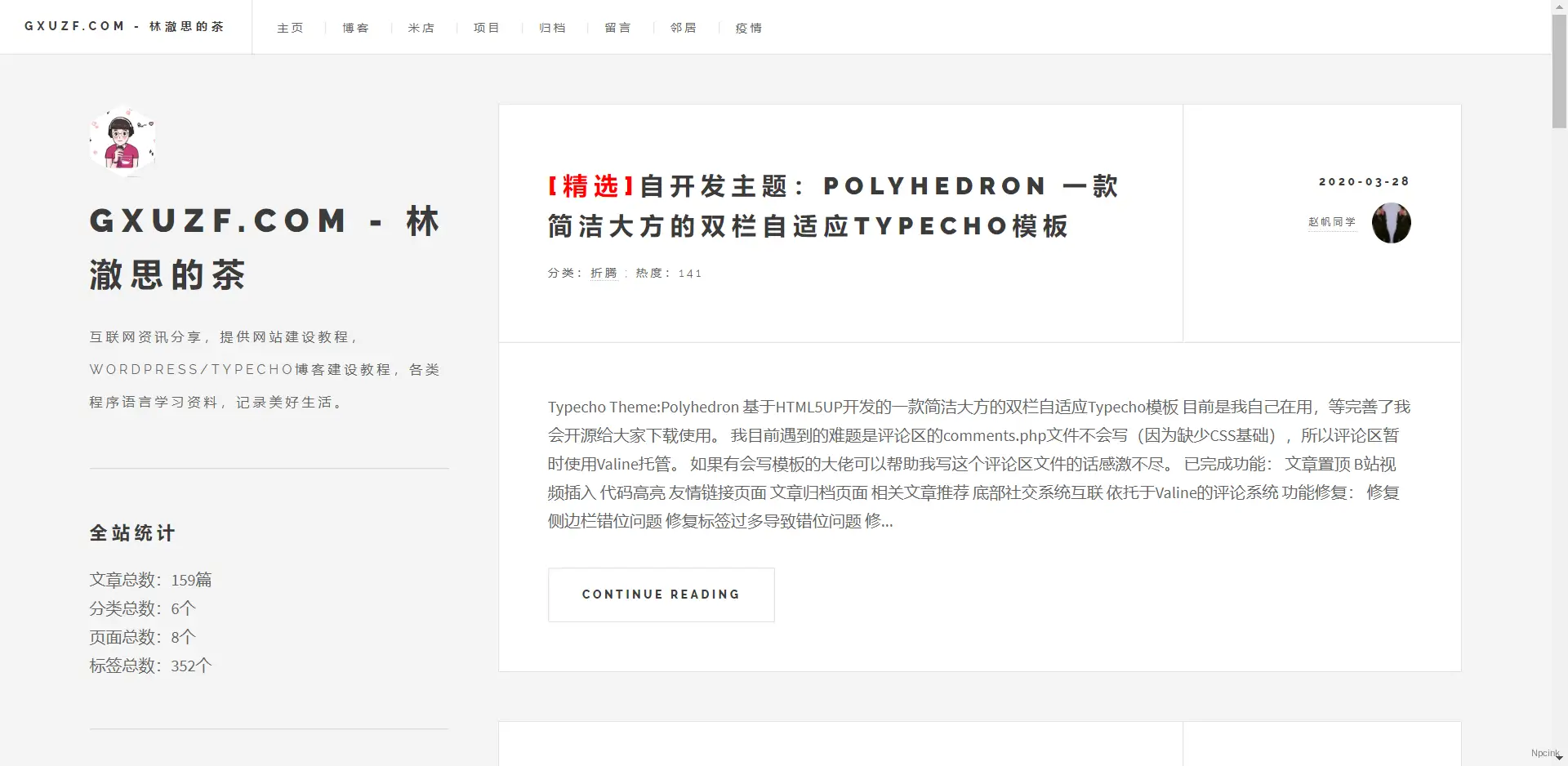 Polyhedron - 簡潔大方的雙欄自適應Typecho博客主題