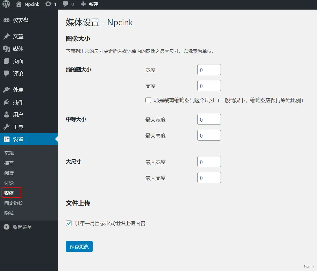 怎么禁用自動裁剪縮略圖片? - WordPress教程