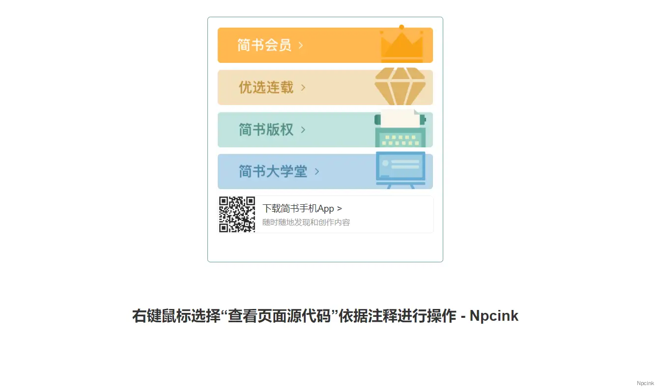简书导航小工具区块 - WordPress区块