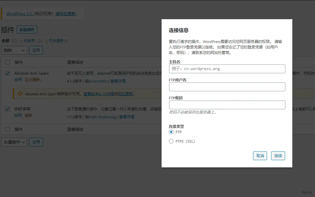 安裝插件提示輸入FTP賬戶信息 - WordPress教程