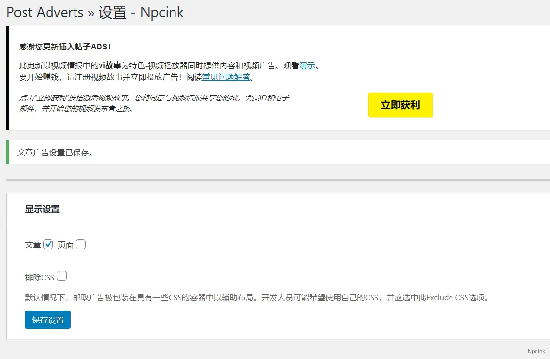 Insert Post Ads - 便捷實(shí)用的WordPress廣告插件