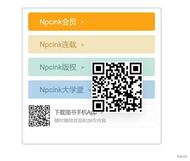 简书导航小工具区块 - WordPress区块