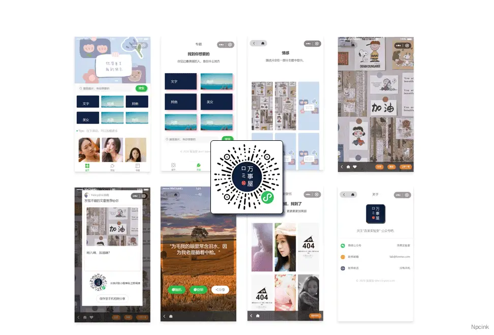 蛋蛋屋×微信壁紙小程序