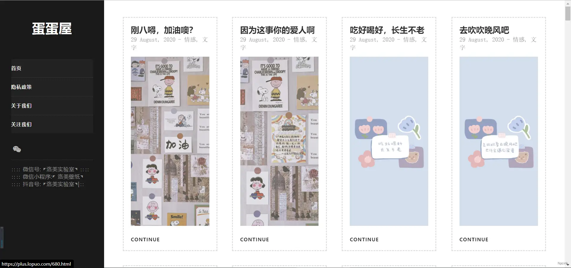 蛋蛋屋×微信壁紙小程序