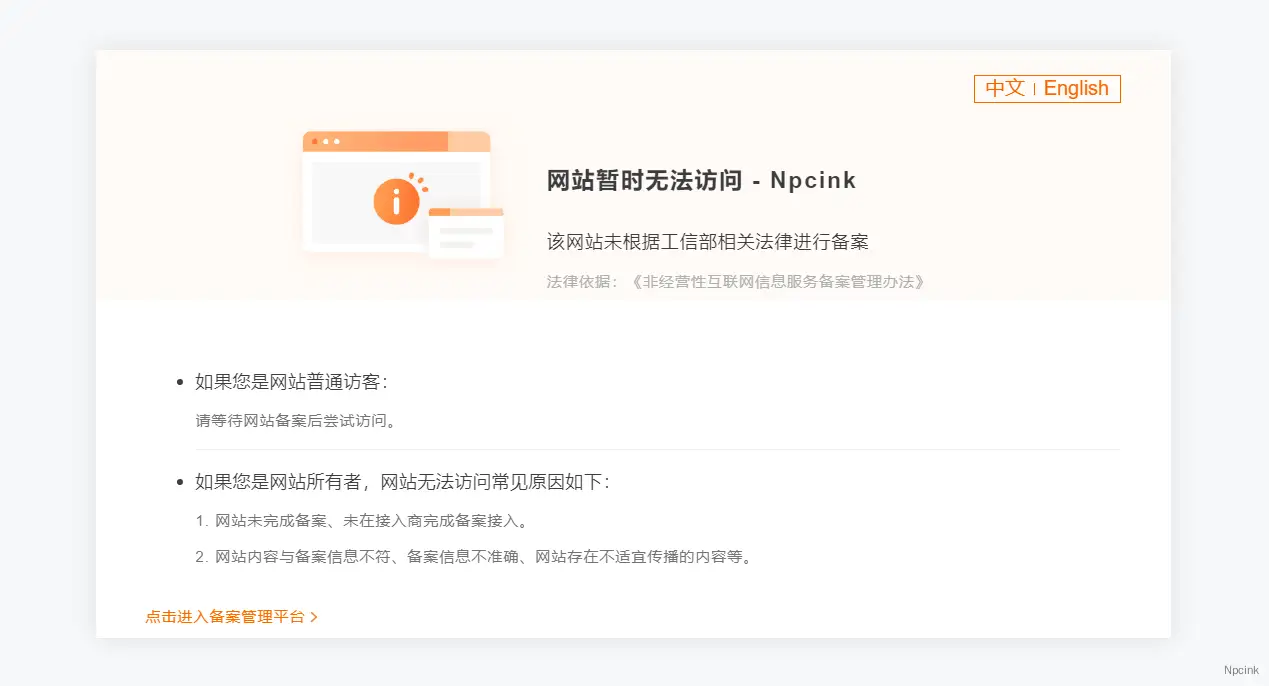 阿里云提醒备案单页 - HTML单页