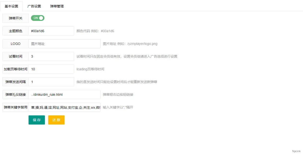 高仿bilibili播放器自帶彈幕后臺 - WordPress教程