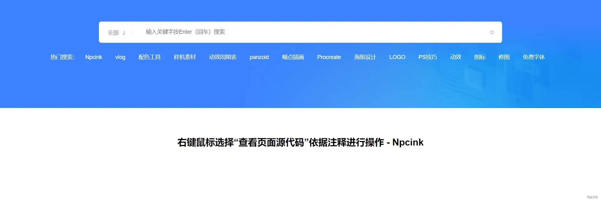 优优教程网搜索区块 - WordPress区块